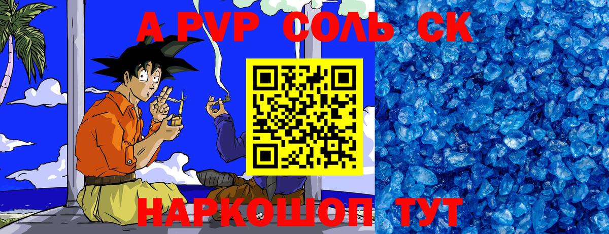 Alpha PVP мука  цена наркотик  А ПВП СК  Alfa_PVP Соль  Топки  Вход с VPN 