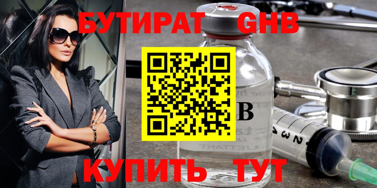 Бутират вода Топки