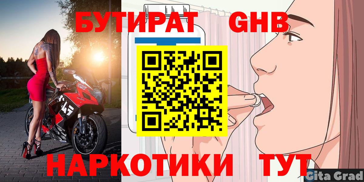 Бутират бутик  Вход с VPN  БУТИРАТ  Топки 