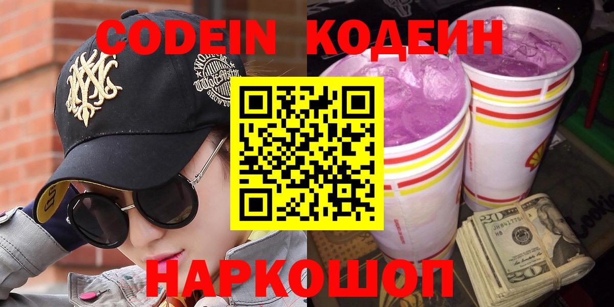 Топки  Codein напиток Lean (лин)  Вход с VPN 