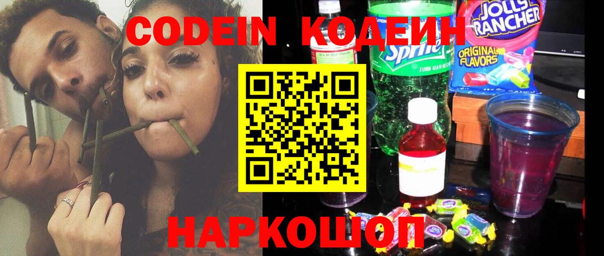 Codein Purple Drank Топки