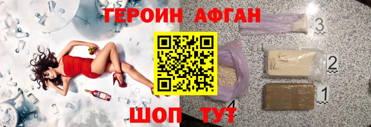 ГЕРОИН Heroin Топки