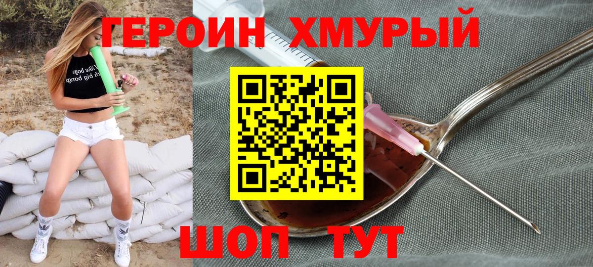 ГЕРОИН герыч  Вход с VPN  Топки 