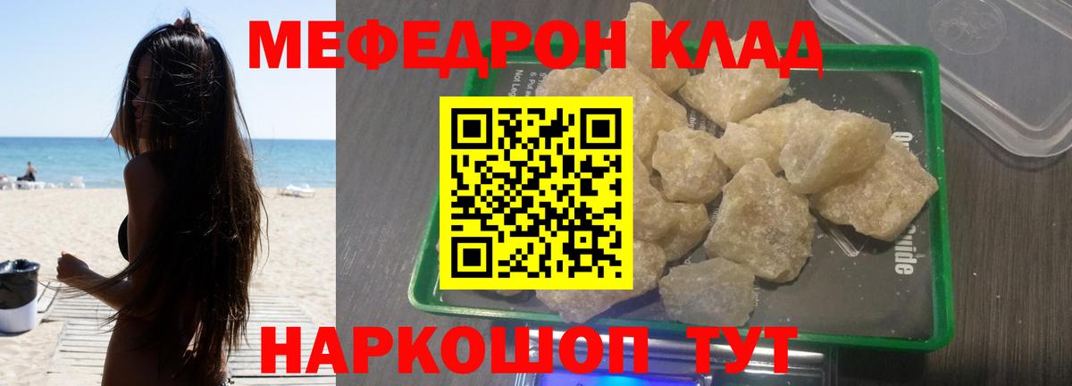 Мефедрон кристаллы Топки