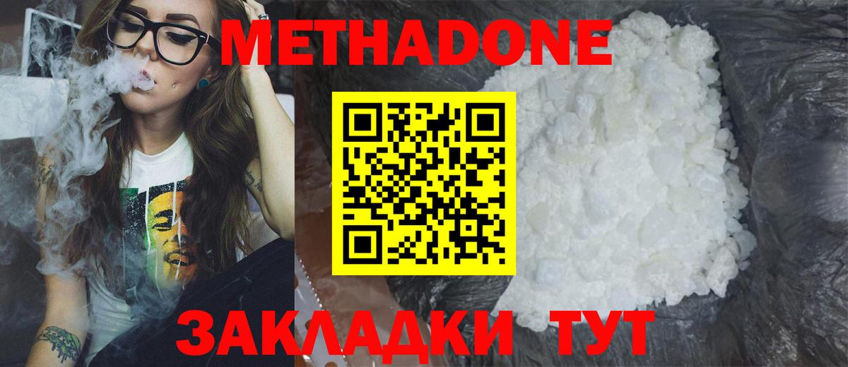 МЕТАДОН белоснежный  Вход с VPN  МЕТАДОН кристалл  Топки 