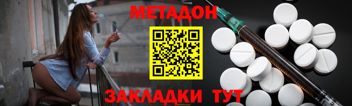 МЕТАДОН кристалл Топки