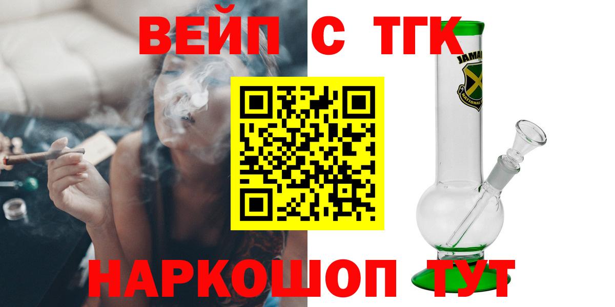 ТГК вейп  наркотики  Топки  Вход с VPN 